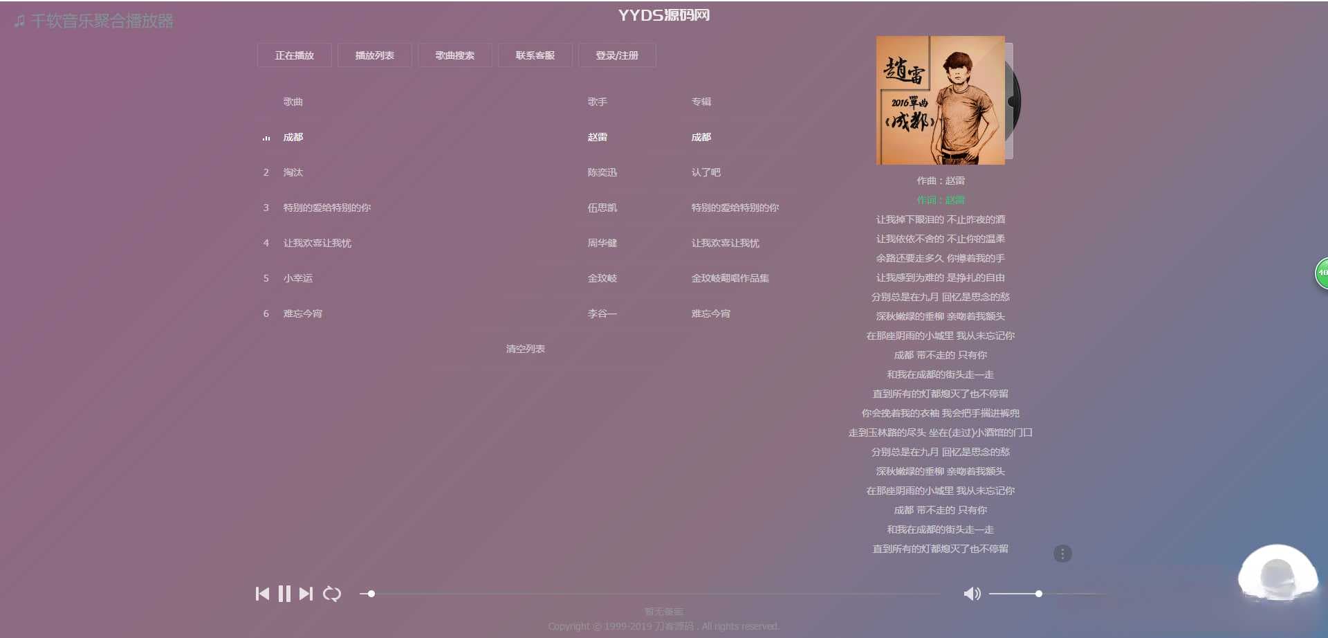 千软聚合音乐网 播放器网站源码+后台