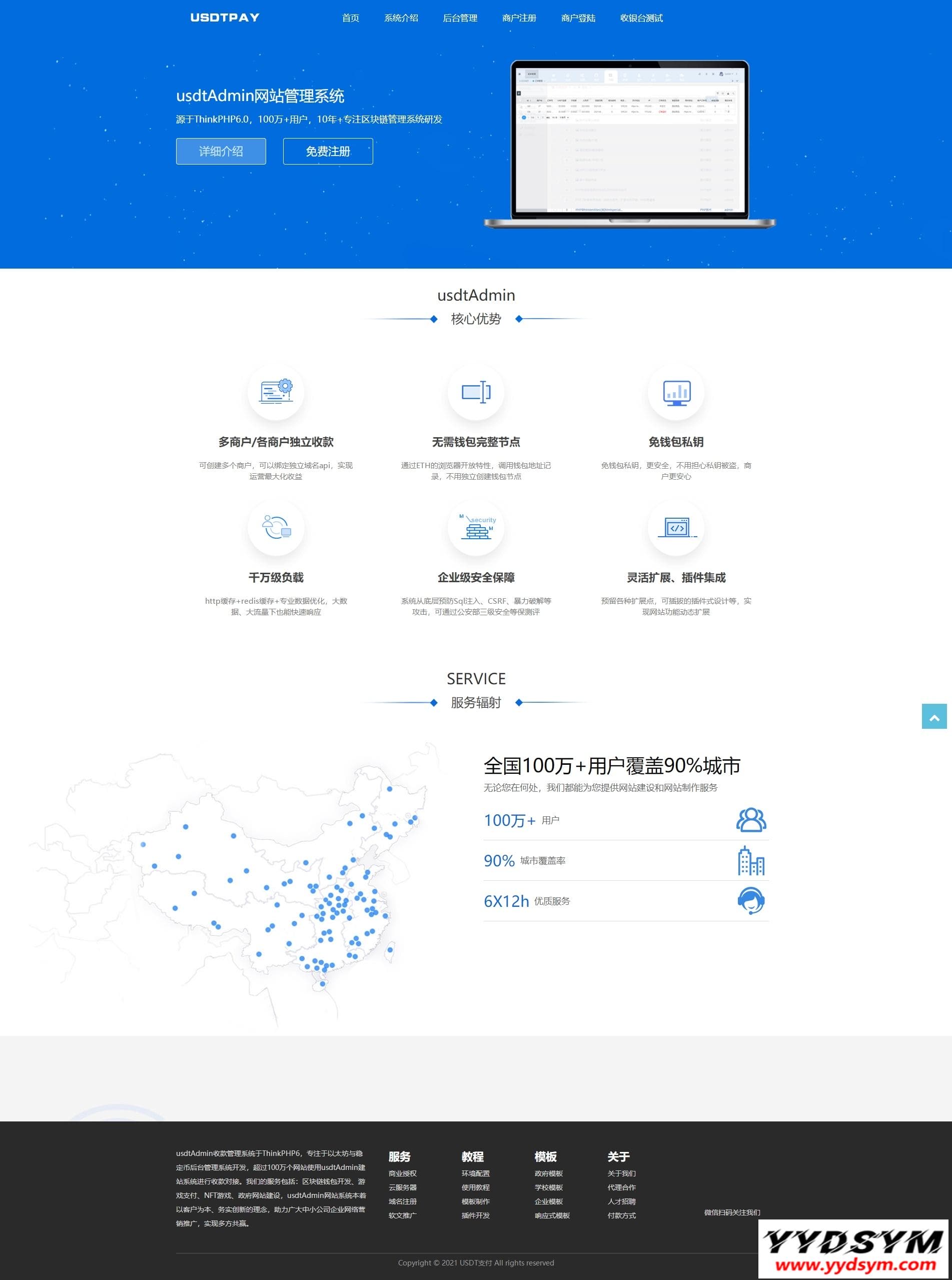某站卖5000元的USDT跑分源码TRC20协议ERC20协议监听自动回调usdt支付系统源码带三级分销