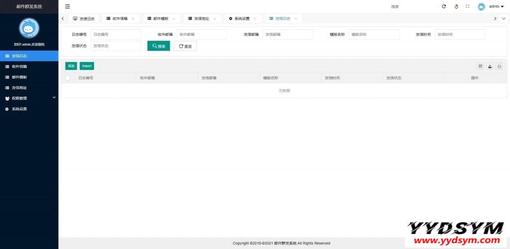 php邮件群发管理系统源码