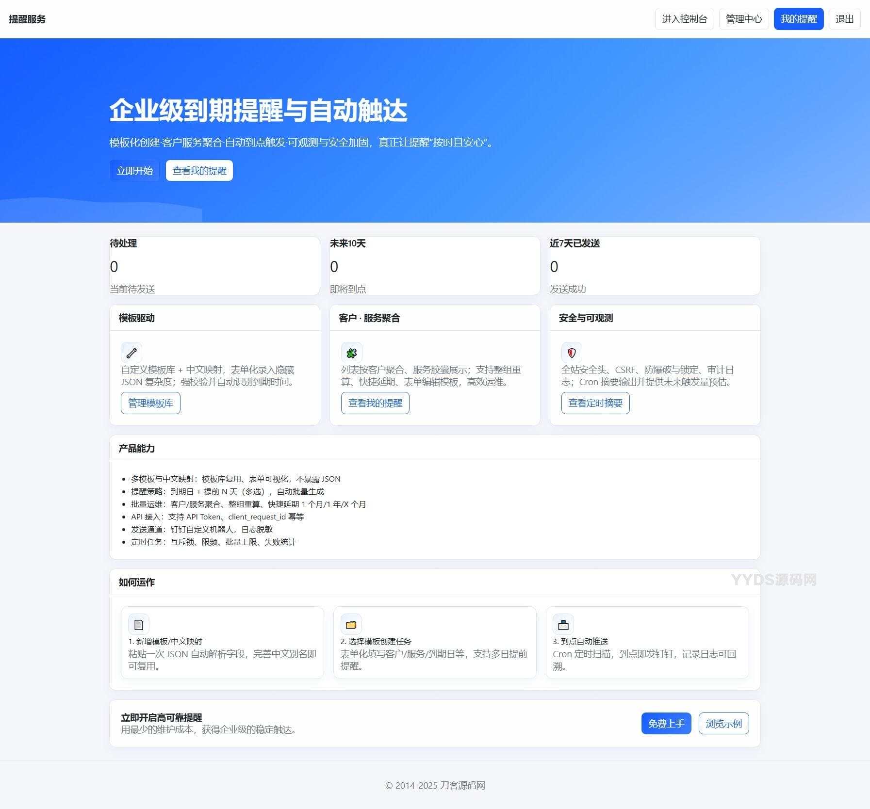 钉钉提醒业务系统源码，网站定时钉钉提醒业务系统