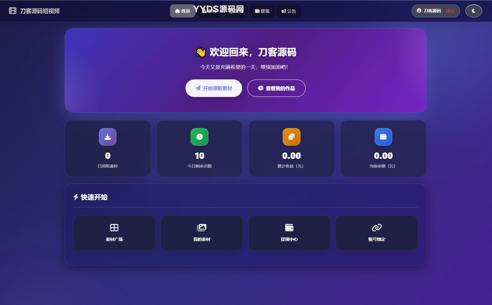 最新短视频素材分发系统源码 全开源版本