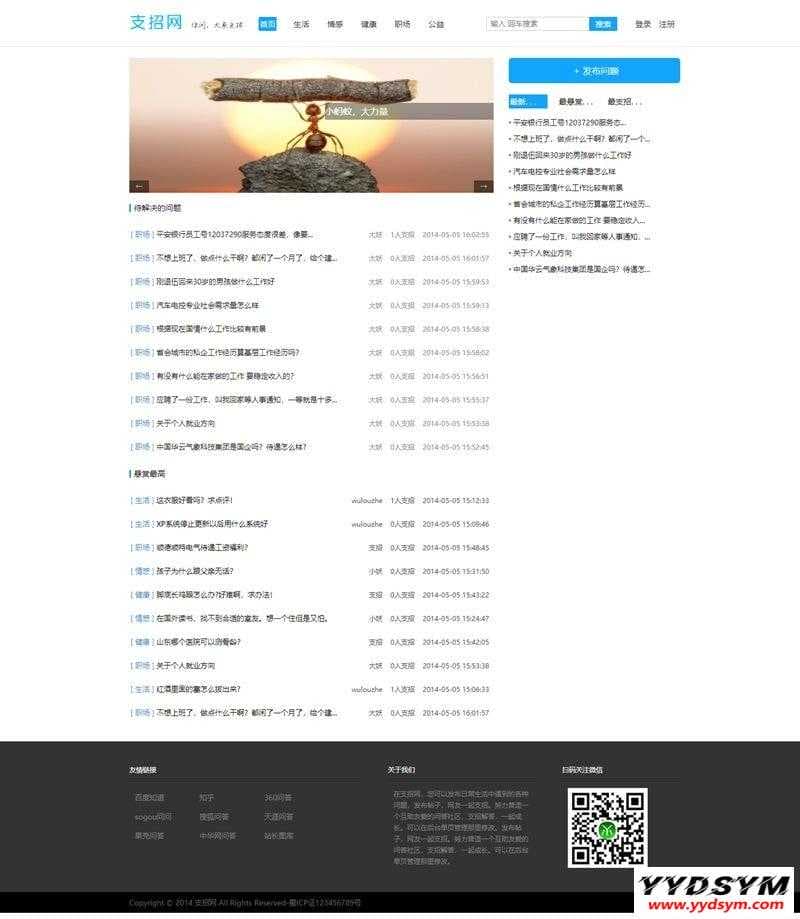 支招网问答系统/基于thinkphp的问答系统源码