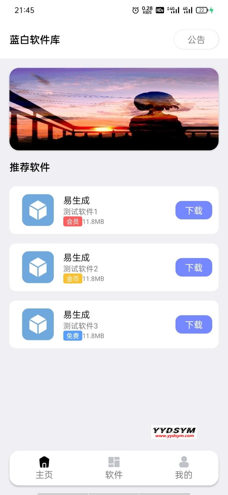 最新蓝白软件库iappv3源码 | 内置下载软件