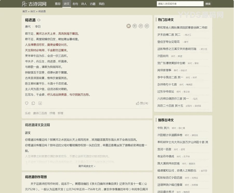 自适应古诗词网古籍名句网站帝国cms内核 古诗名句古诗大全源码 带后台