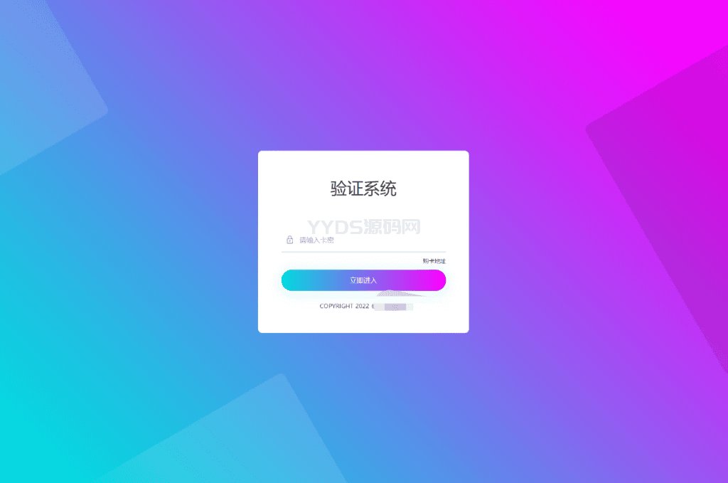 老A卡密验证系统