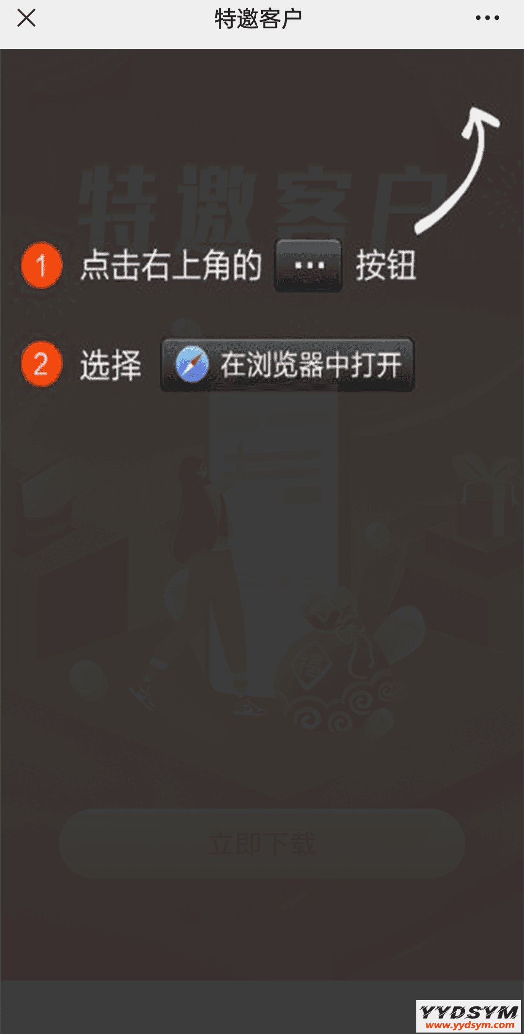 强制拉起浏览器/带密码的app下载分发页