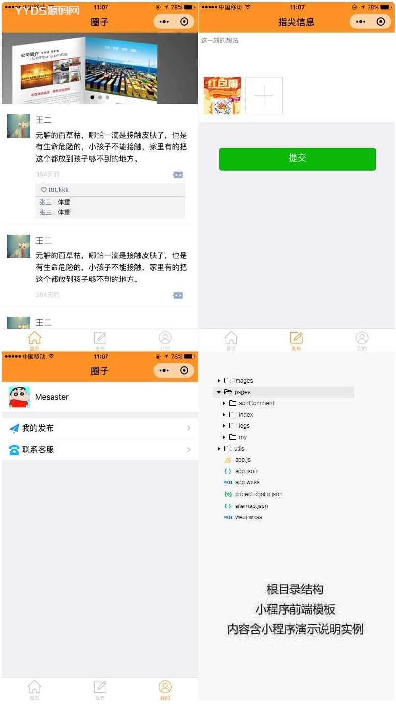 微信社交圈子小程序前端模板+社交评论+社交信息交换应用源码