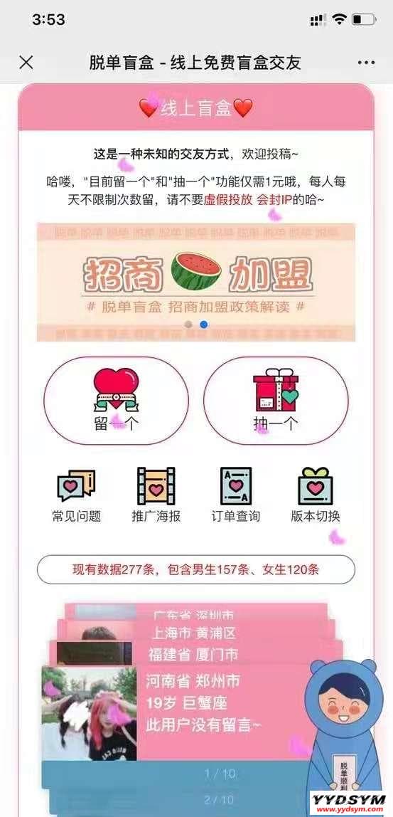 脱单盲盒|交友盲盒系统源码