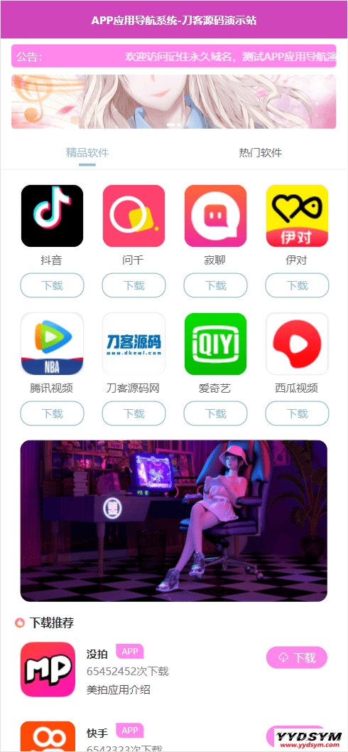 APP软件应用下载导航网站源码/APP分享下载页引流导航网站源码带后台版_站长亲测