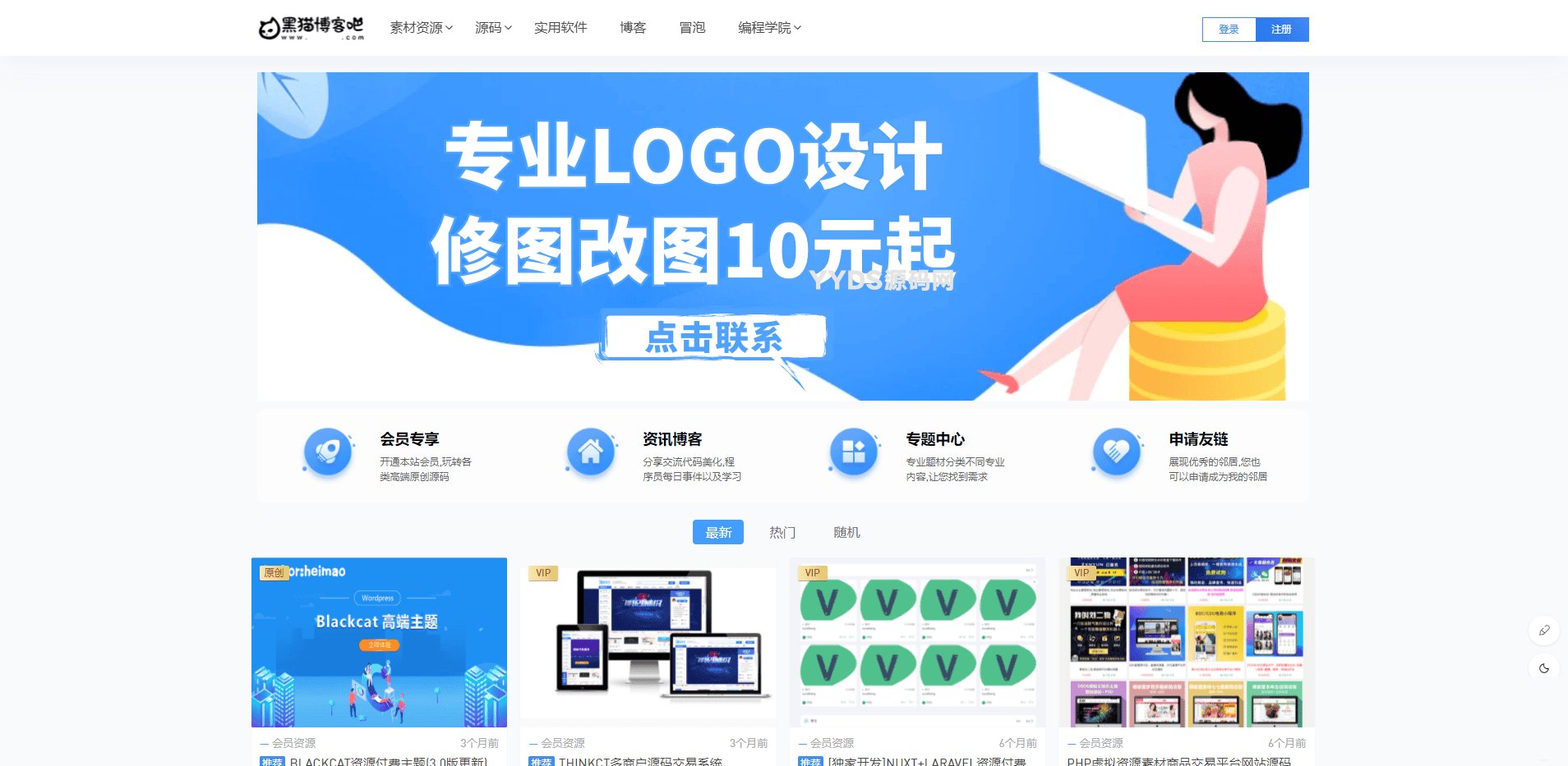 WordPress付费会员制资源下载网站主题-Blackcat