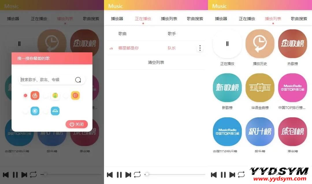 在线搜索音乐播放器源码