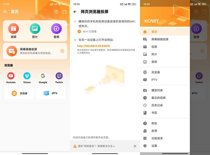 安卓手机投屏大师v2.5.5.2 高级版【20261030更新】