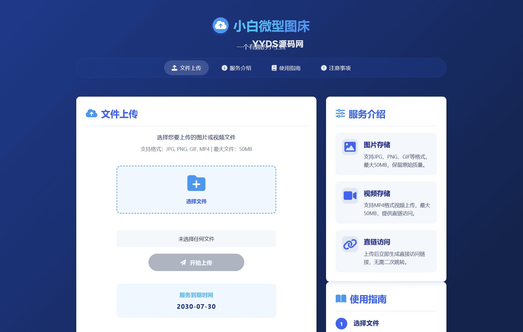 小白微型图床系统4.0源码