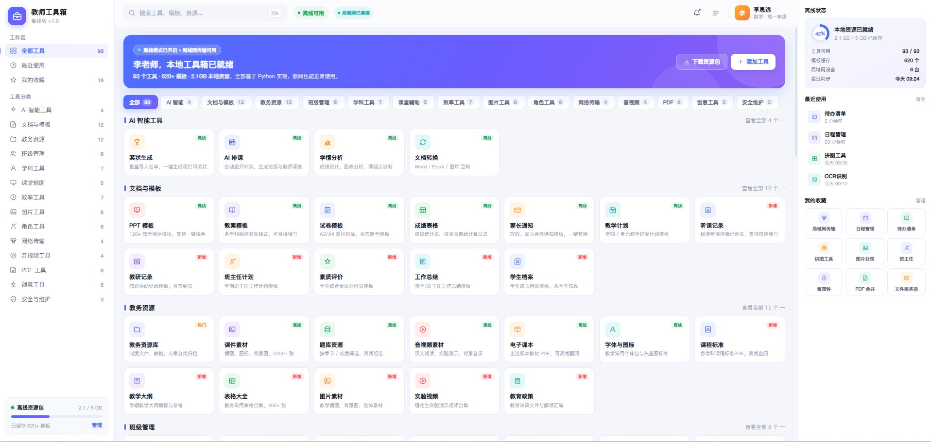 【UI设计稿】教师工作台UI设计稿纯HTML