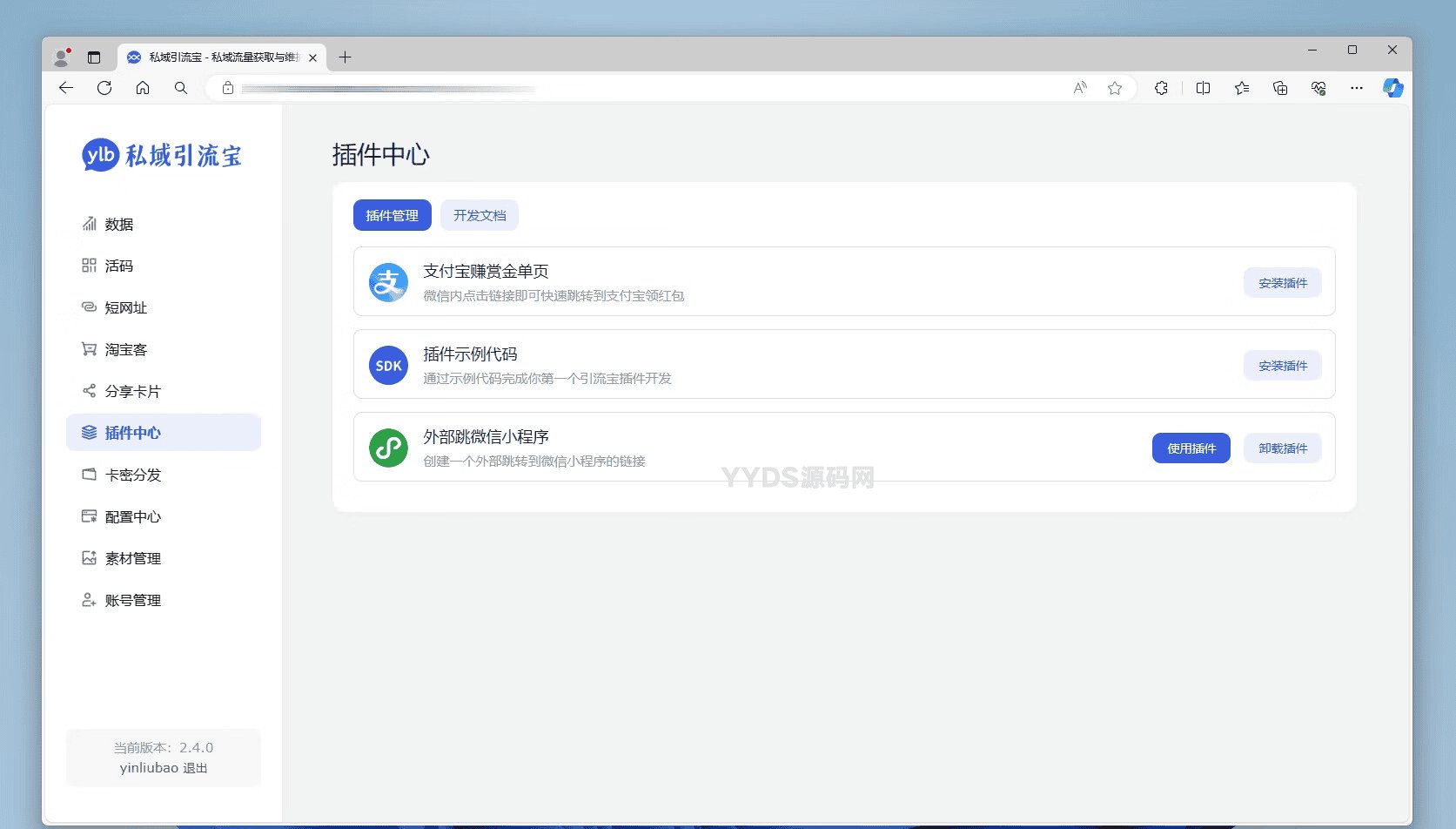 2024新版私域引流宝PHP源码 活码+短链+分享卡片+多用户