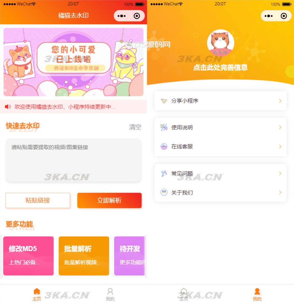 橘猫视频去水印微信小程序源码_自定义接口_PHP后端对接