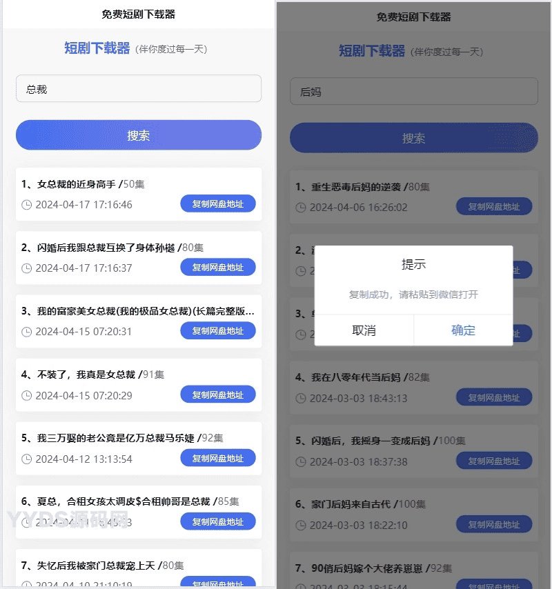 免费短剧H5下载源码（含接口API） 海量短剧免费下载