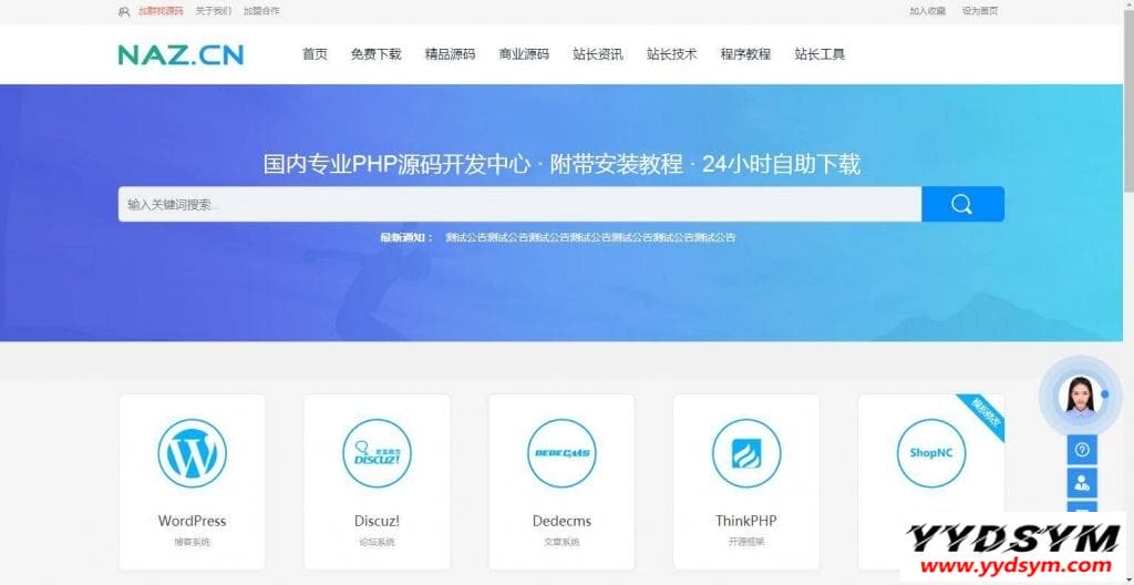 PHPCMS资源网站源码软件源码下载站网站源码