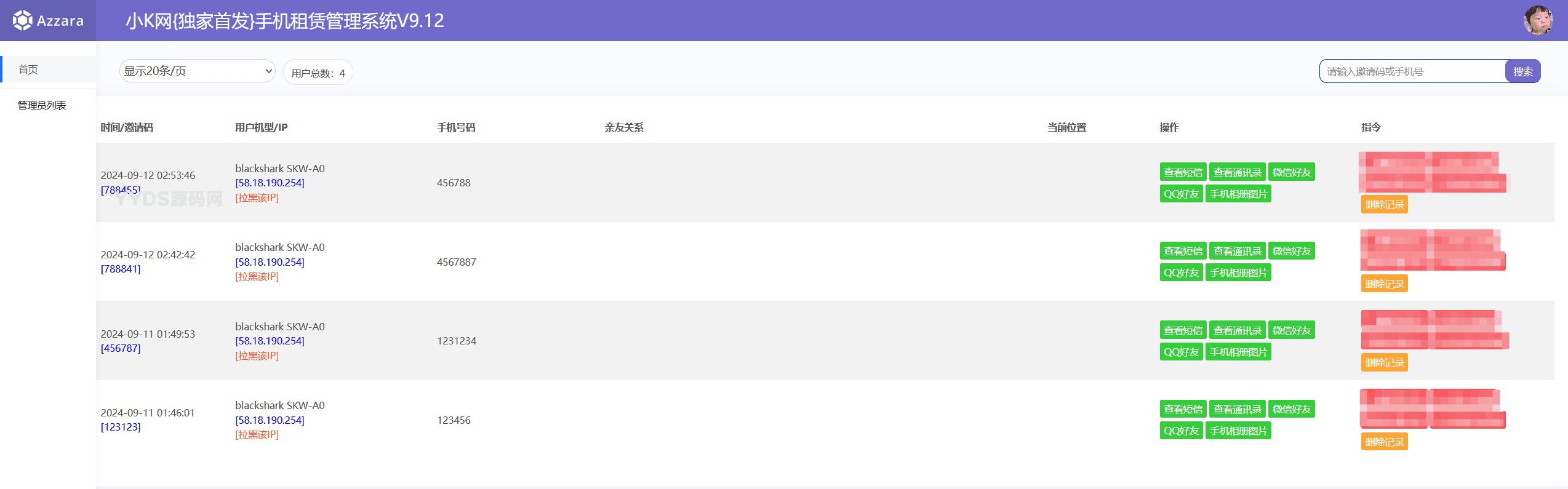 最新获取txl通讯录、租赁管理系统，双端安卓IOS