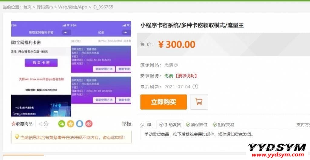 发卡小程序卡密系统流量主功能裂变扩展多种卡密领取模式发卡系统流量主小程序
