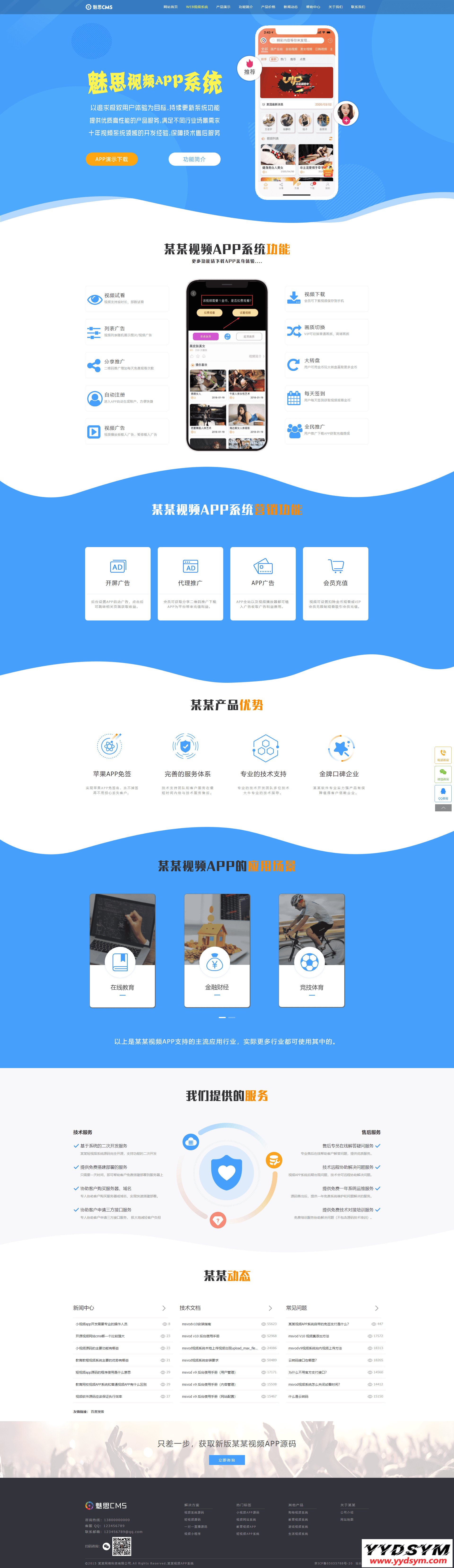 好看的仿魅思官网软件科技官网/APP软件销售介绍下载官网_带后台
