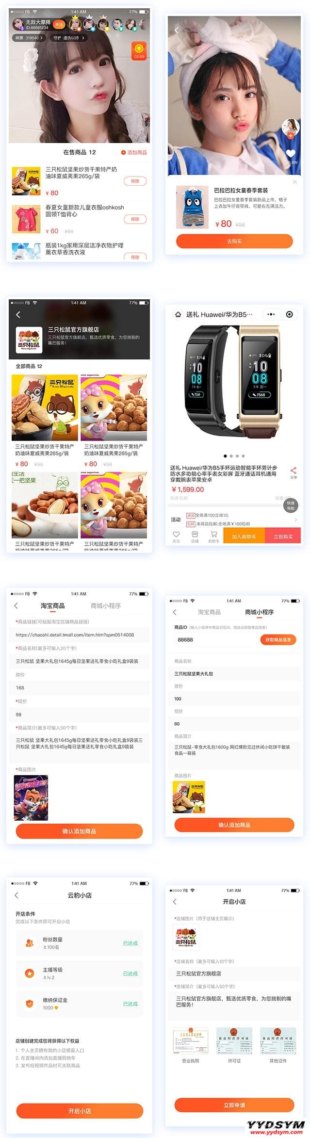直播带货系统源码带搭建教程全二开源码