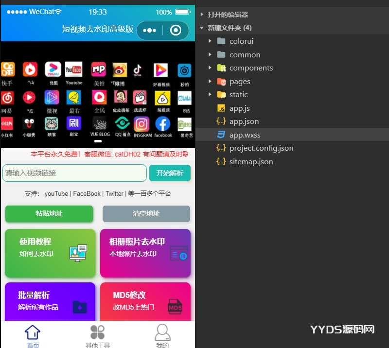 新版短视频多平台去水印小程序源码+接口 | 全套源码