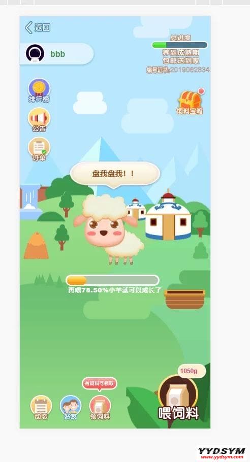 养羊区块链完整源码/虚拟币/农场/理财源码/带教程