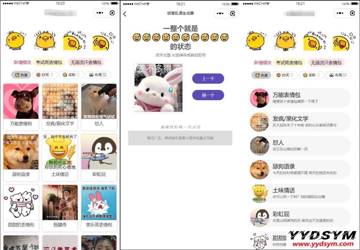 优化版胡言乱语生成器小程序源码