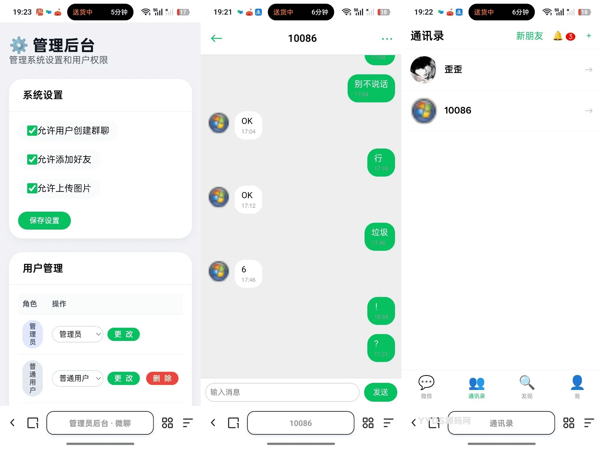 在线聊天室带后台朋友圈群聊功能