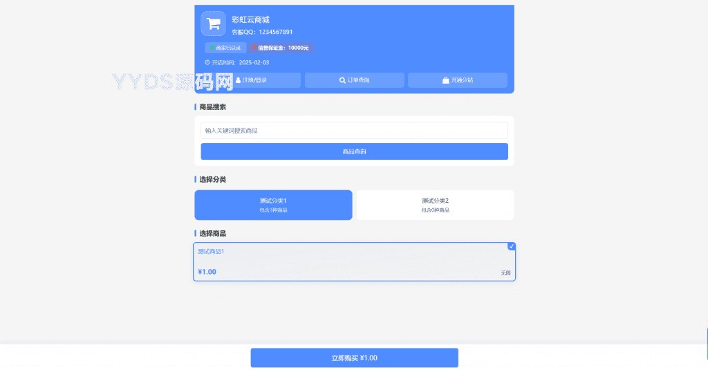 彩虹云商城二开源码 – 仿鲸发卡模版