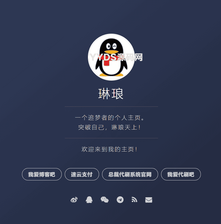好看的个人主页源码 HTML+CSS+JS