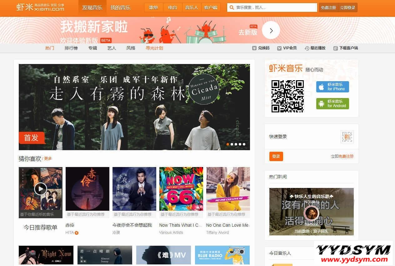仿虾米音乐CMS主题模板源码 | WordPress主题