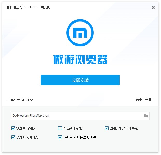 傲游浏览器 Maxthon Browser 简介与功能
