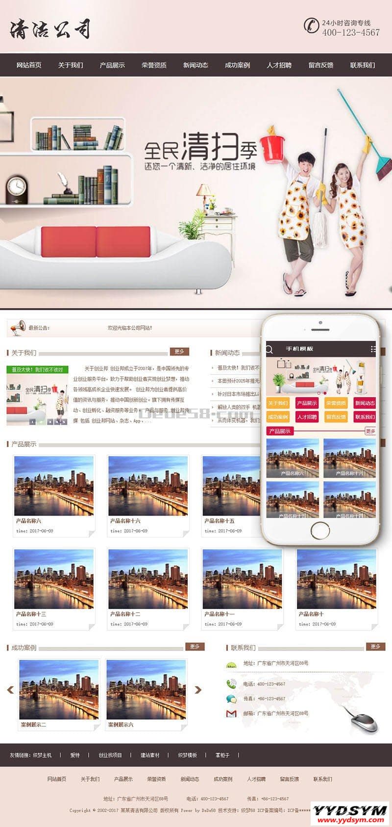 清洁保洁服务公司类网站源码 dedecms织梦模板 (带手机端)