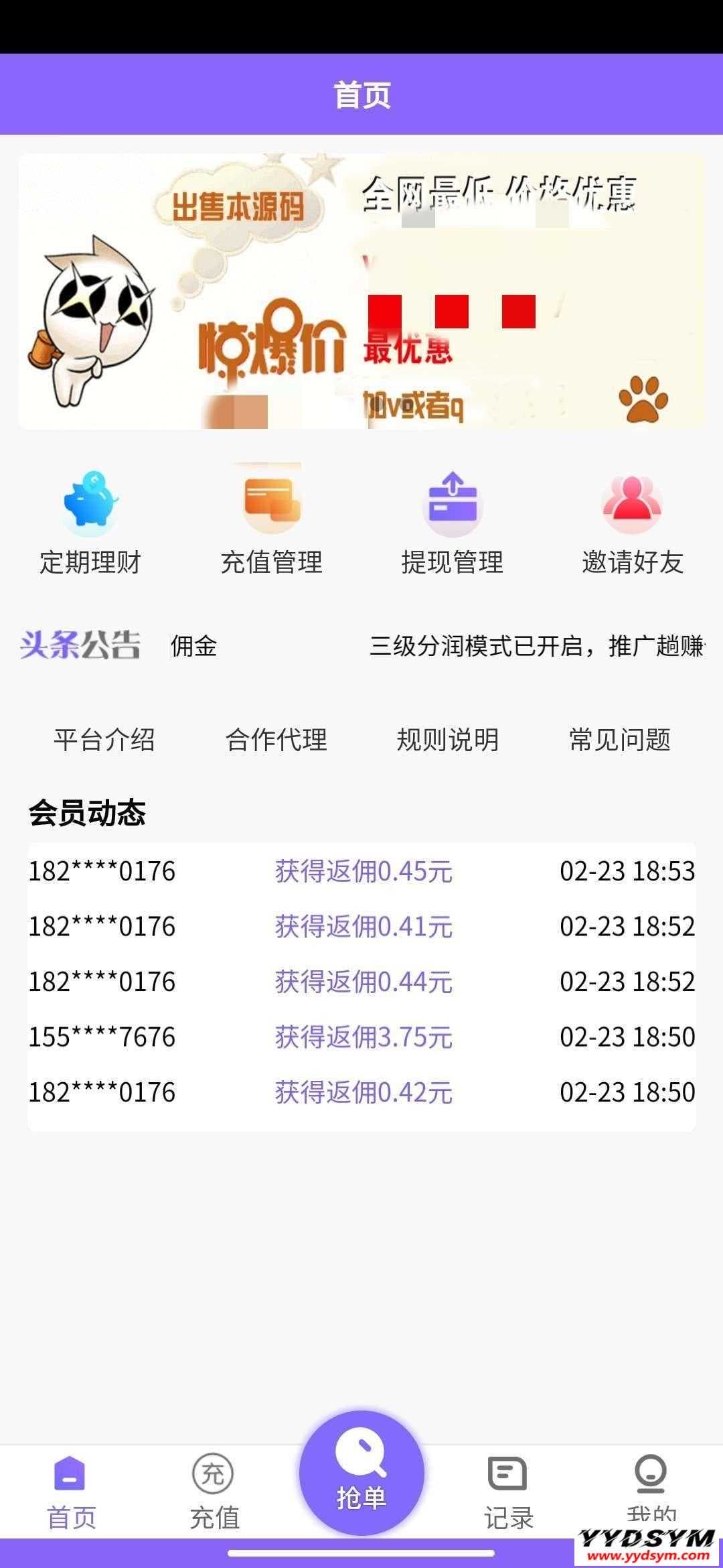 V8版本京东淘宝自动抢单系统源码/利息宝/会员开通/全开-附视频教程
