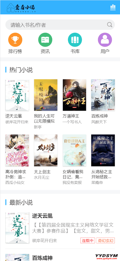 狂雨小说二开版爱看小说网电子书源码整站打包数据