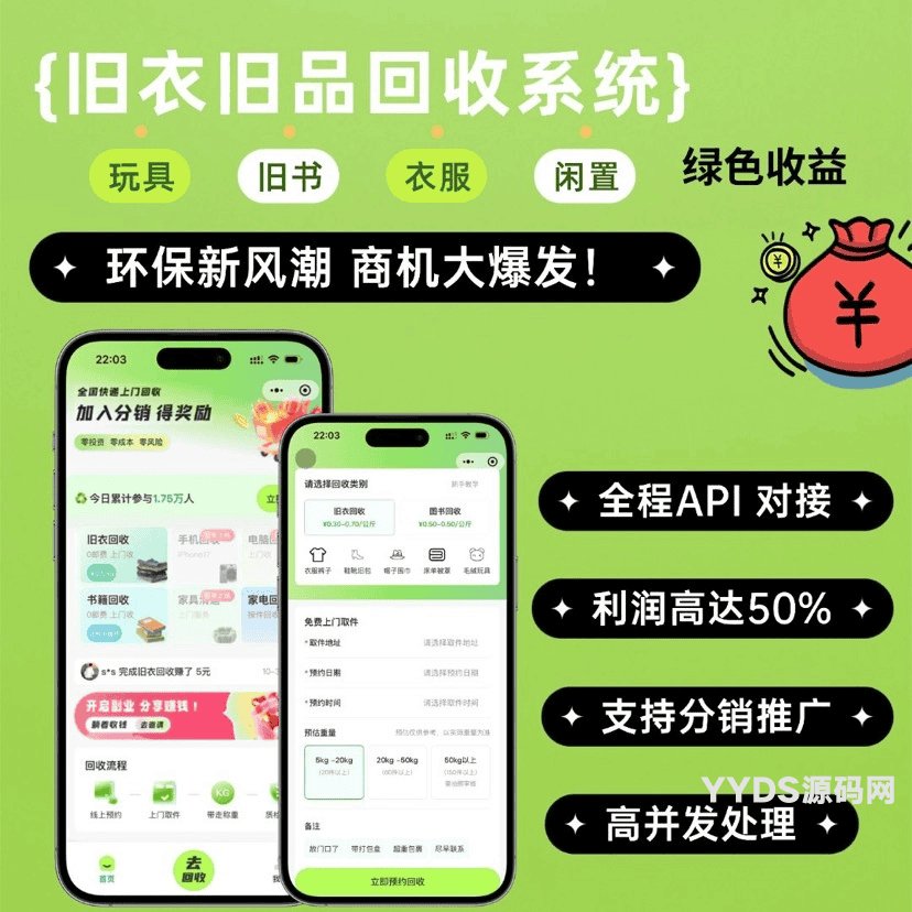 智思旧物1.0.0回收系统源码线传go语言版