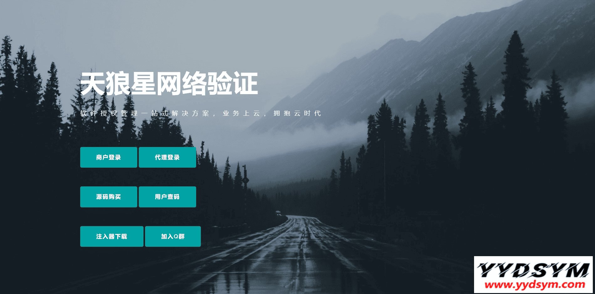 全新PHP天狼星网络验证系统V3.3源码下载