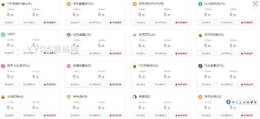 YY币支付系统改良版本