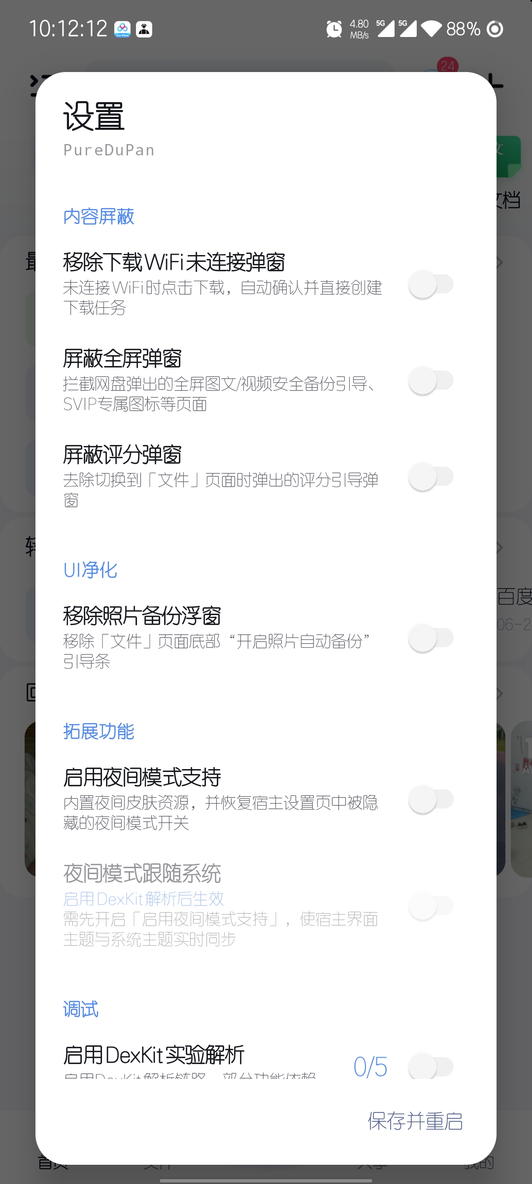 百度网盘：云存储应用与净化优化版