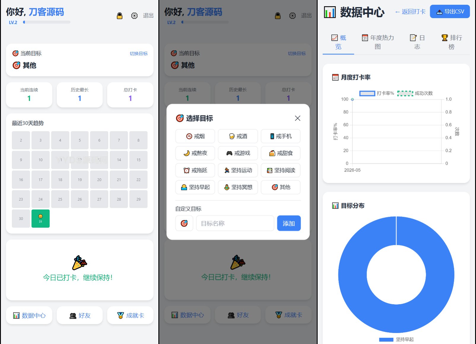 戒了么 v4.2最新版 签到打卡源码