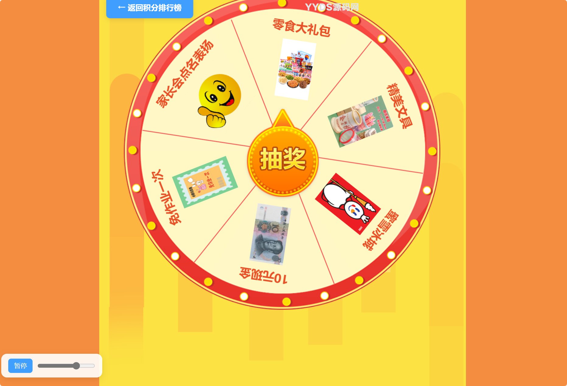 班级学生积分抽奖系统源码全开源