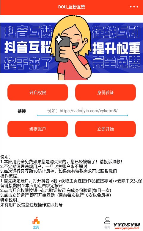 抖音互关源码 E4A源码含数据库后台程序搭建可用