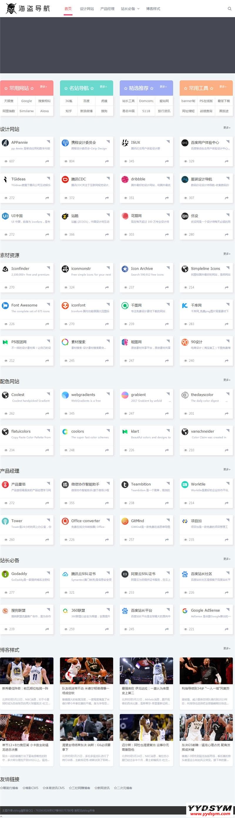 Z-BlogPHP海盗导航主题模板zblog5_nav