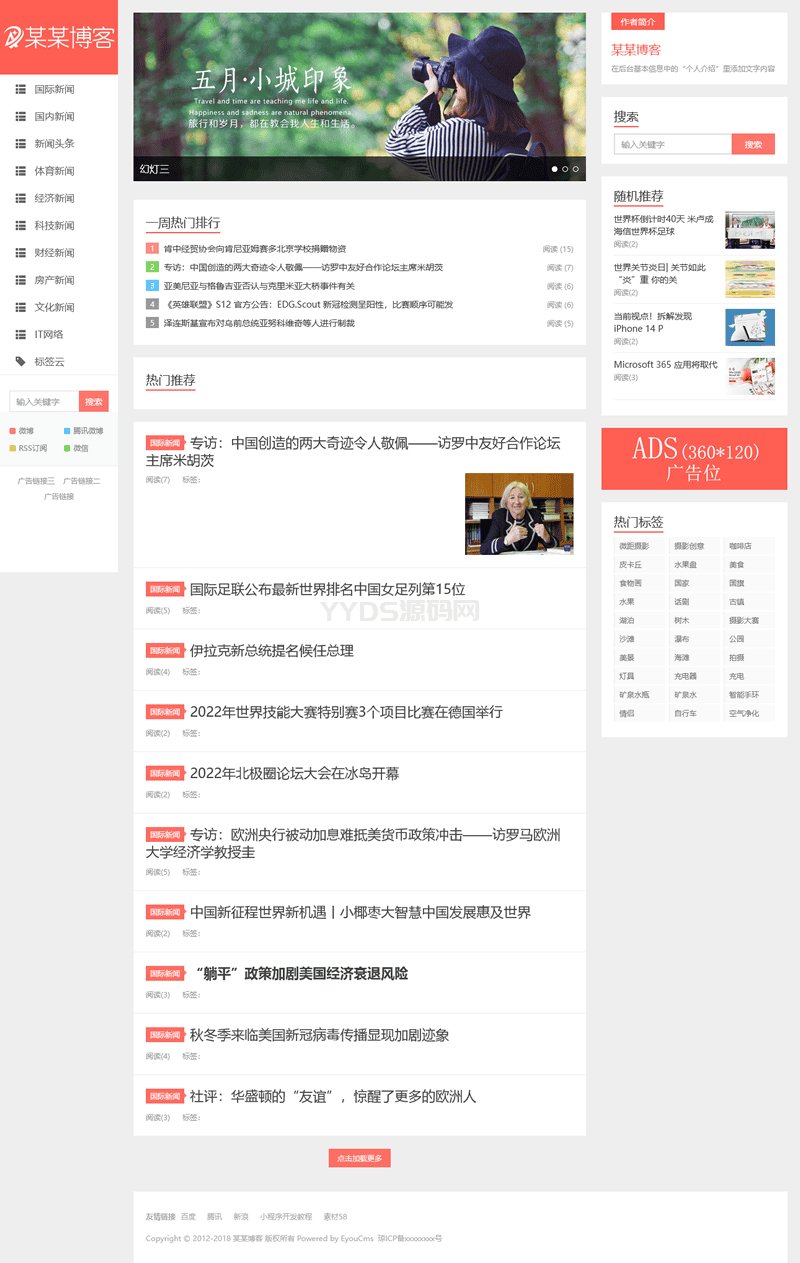 易优cms精仿今日头条新闻网站带自动采集接口更新文章源码