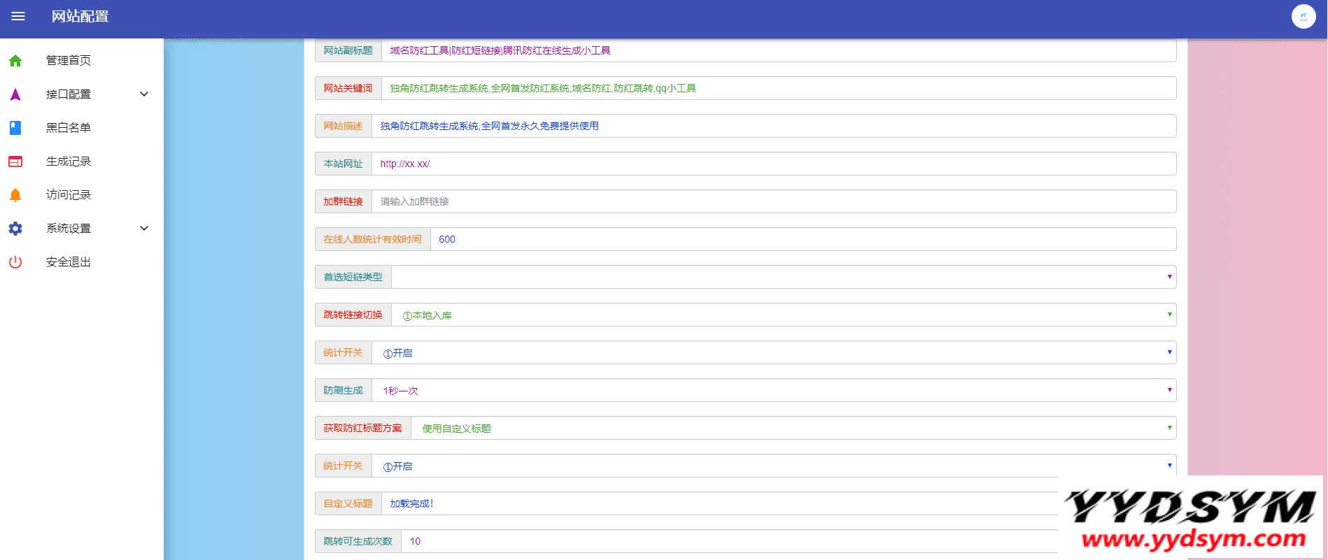 独角兽域名防红跳转生成系统PHP源码