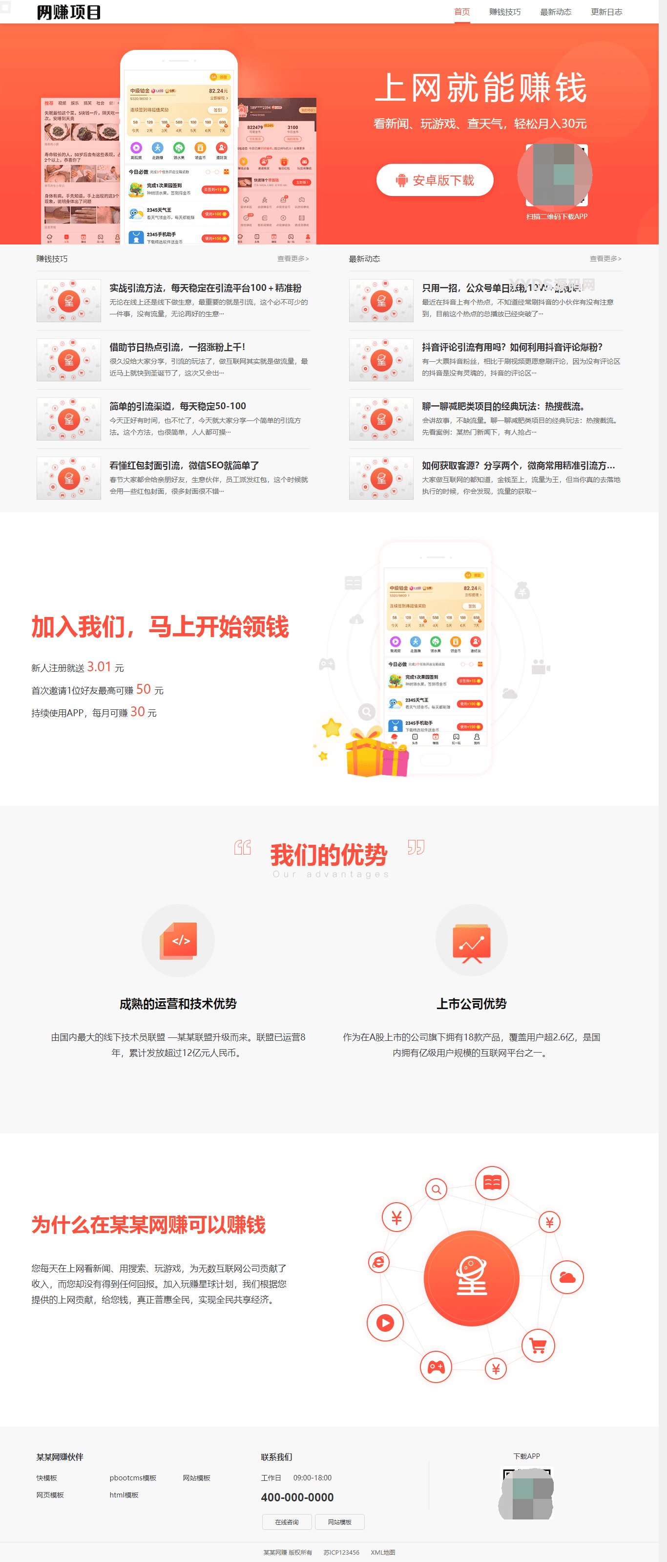 PbootCMS网赚APP软件官网主题模板源码_应用软件下载网站源码