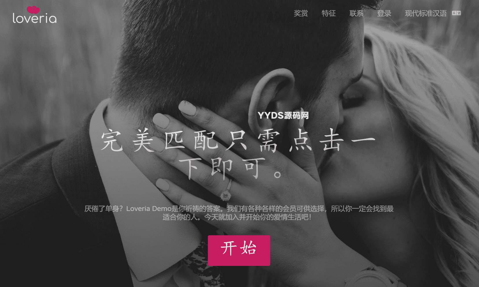 Loveria V3.3 | 高级约会交友系统网站源码【原生无修改】