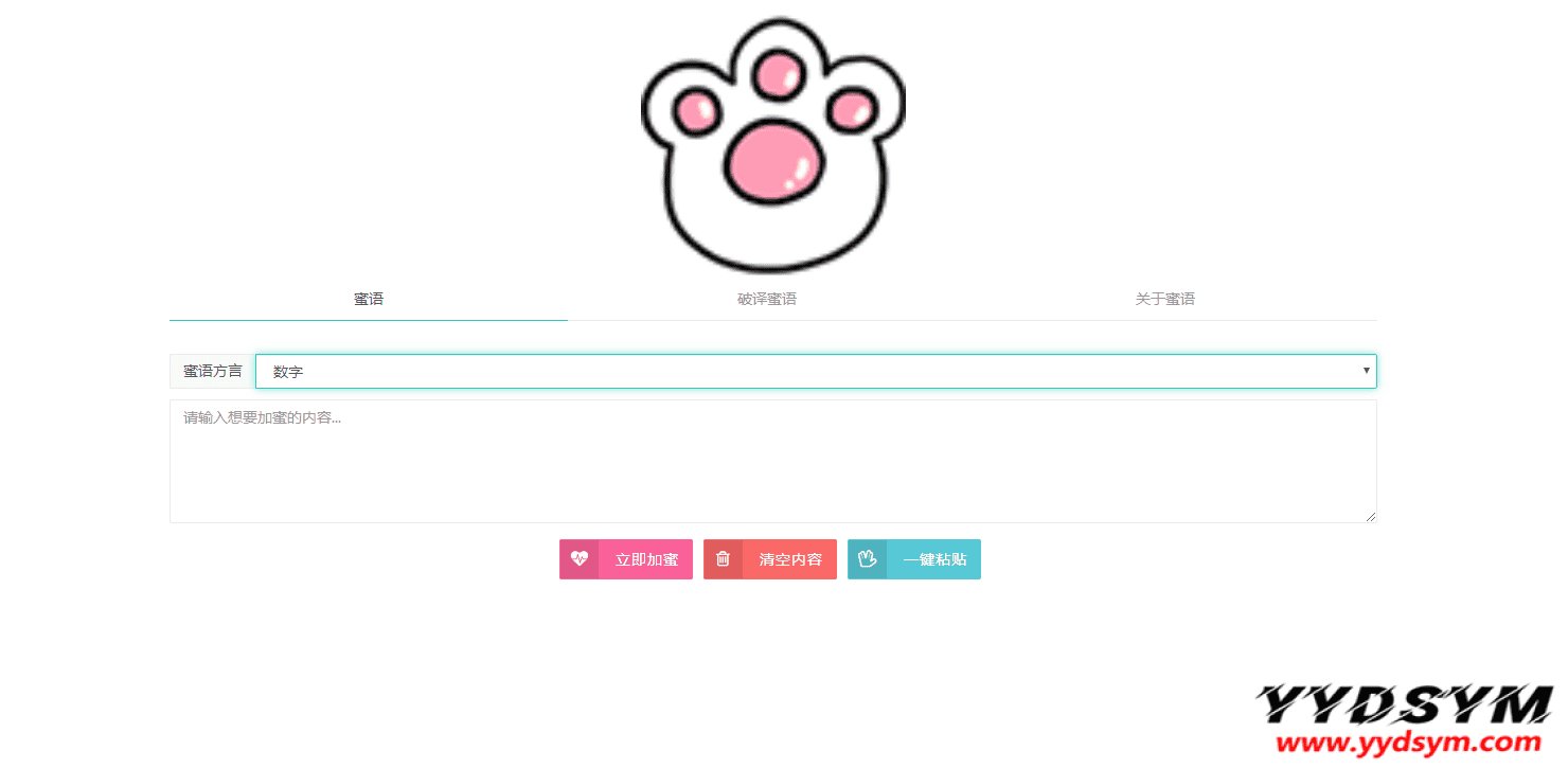密语文字在线加密解密php源码
